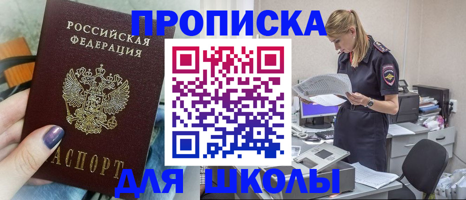 прописка законно в Советске